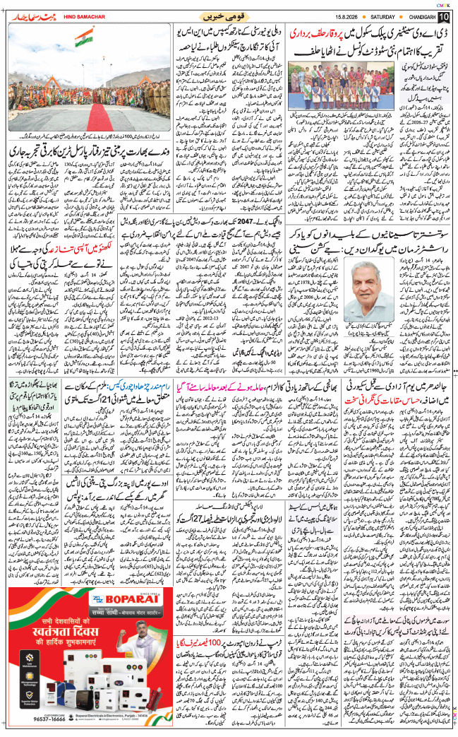 Chandigarh 2026-08-15