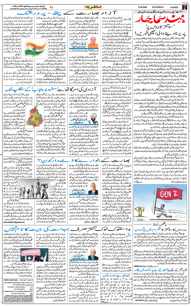 Jammu 2026-08-15