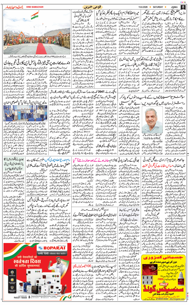 Jammu 2026-08-15