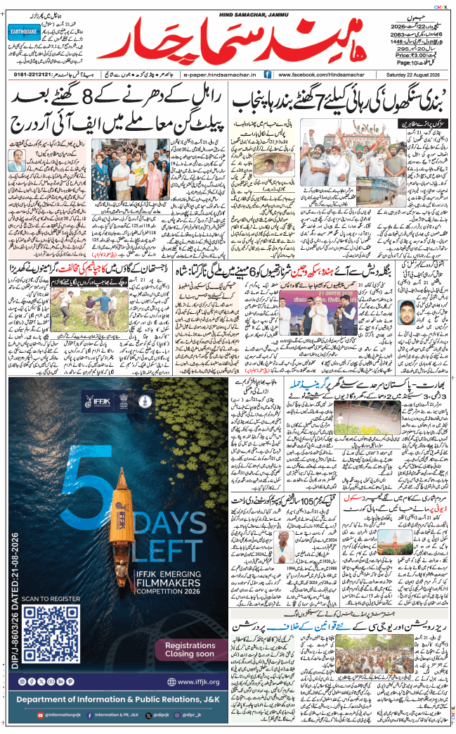 Jammu 2026-08-22