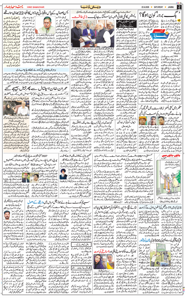 Jammu 2026-08-22