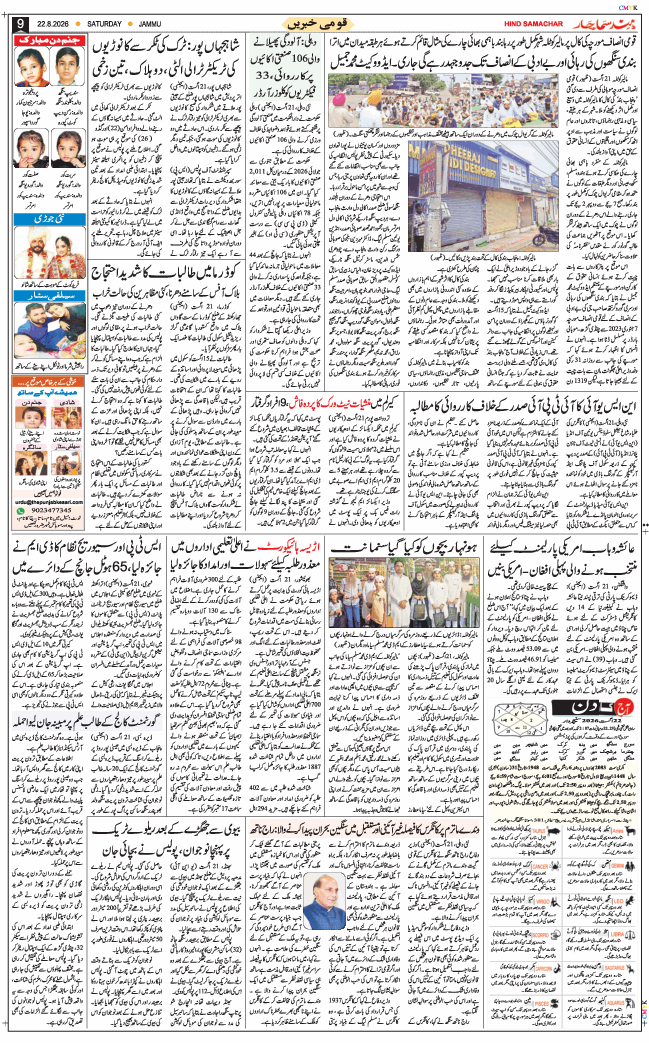 Jammu 2026-08-22