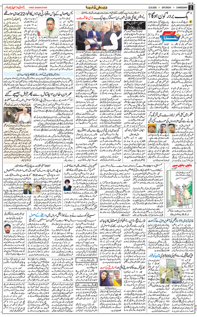 Chandigarh 2026-08-22