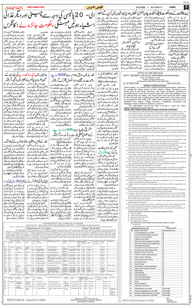 Jammu 2026-08-22