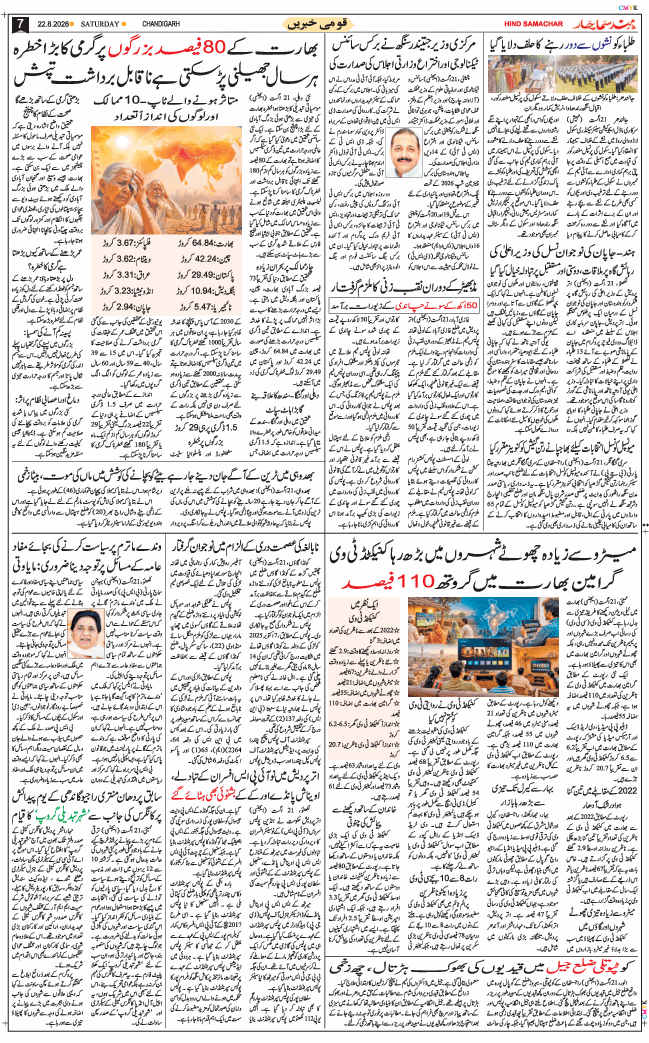 Chandigarh 2026-08-22