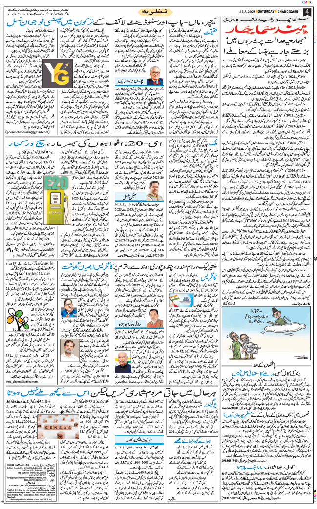Chandigarh 2026-08-22