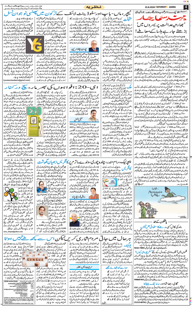 Jammu 2026-08-22
