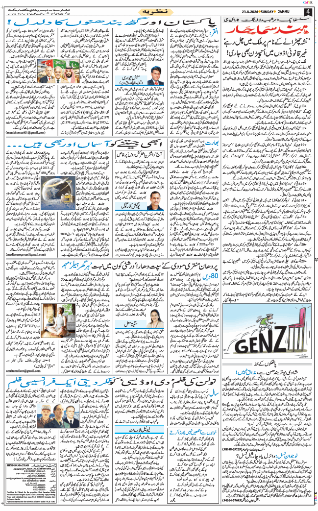Jammu 2026-08-23