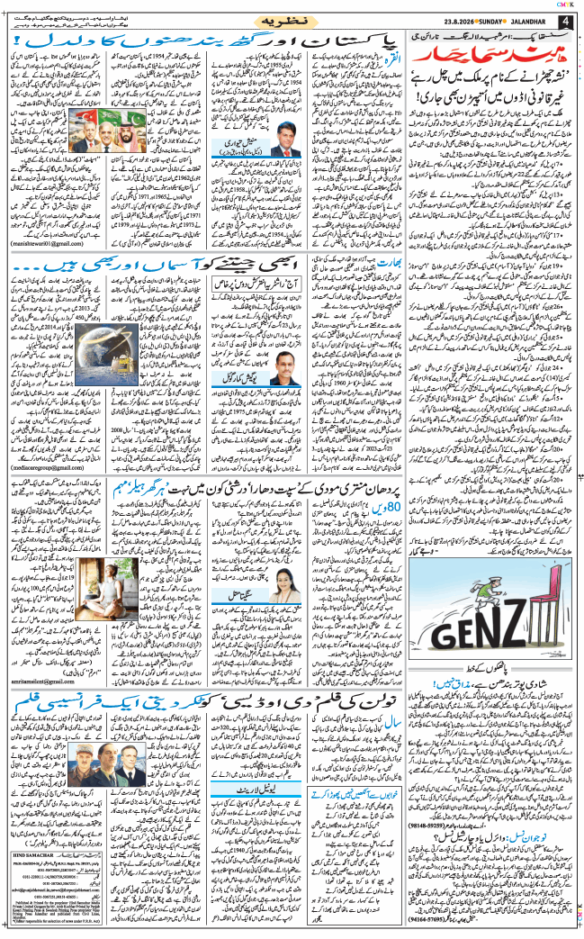 Main Edition 2026-08-23