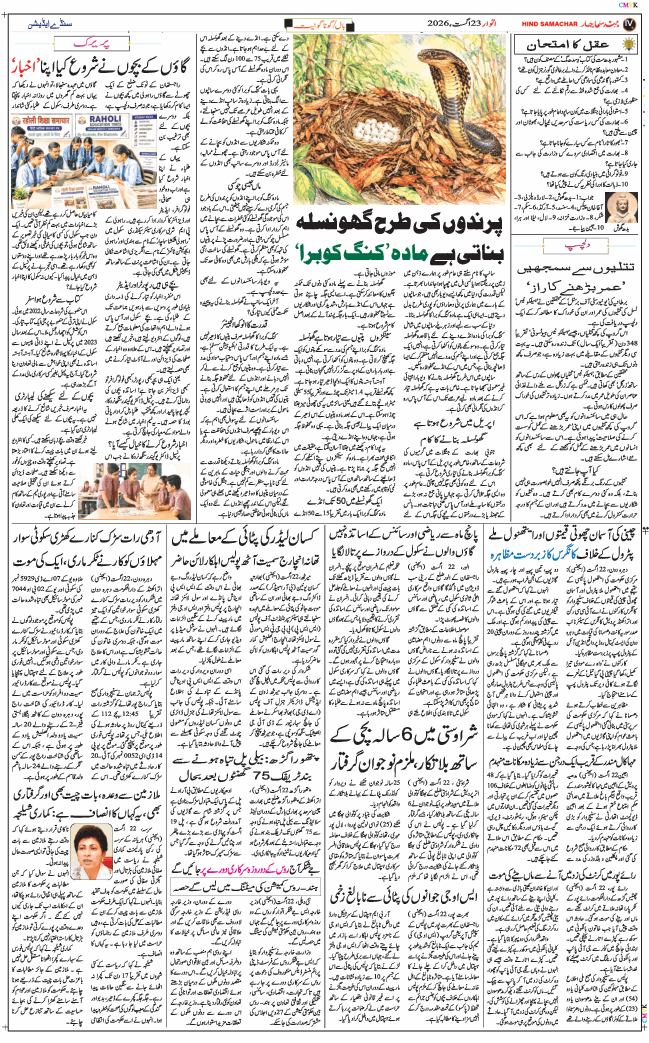 Jammu 2026-08-23