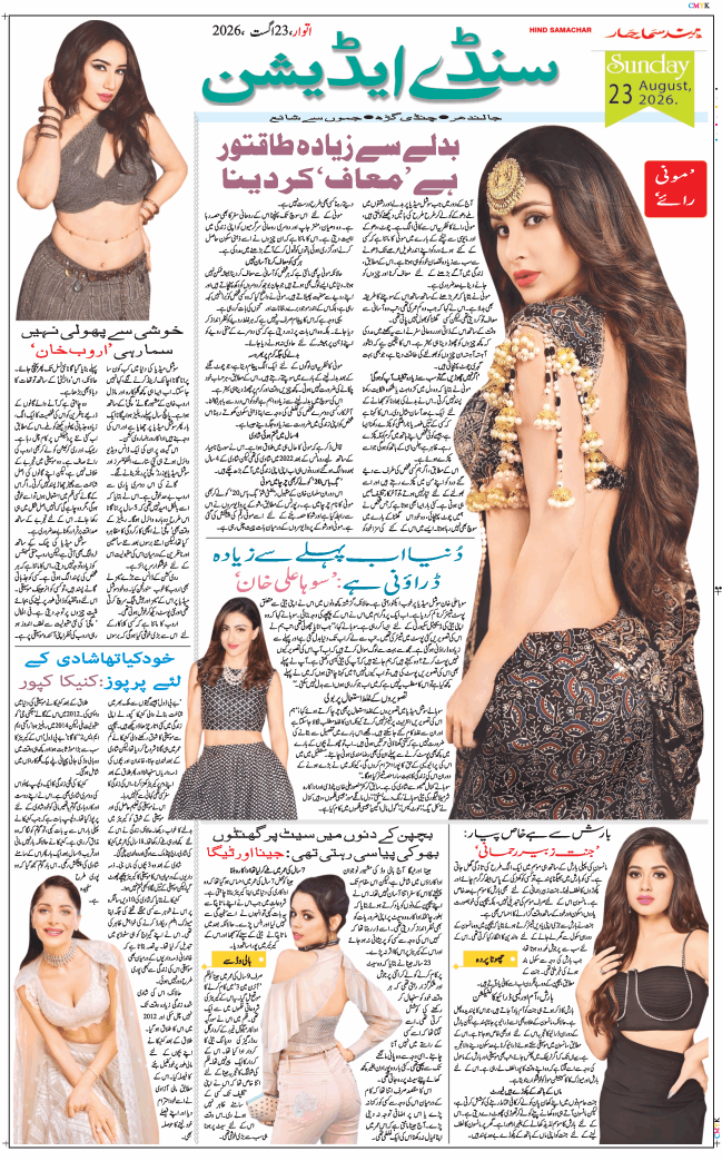 Main Edition 2026-08-23