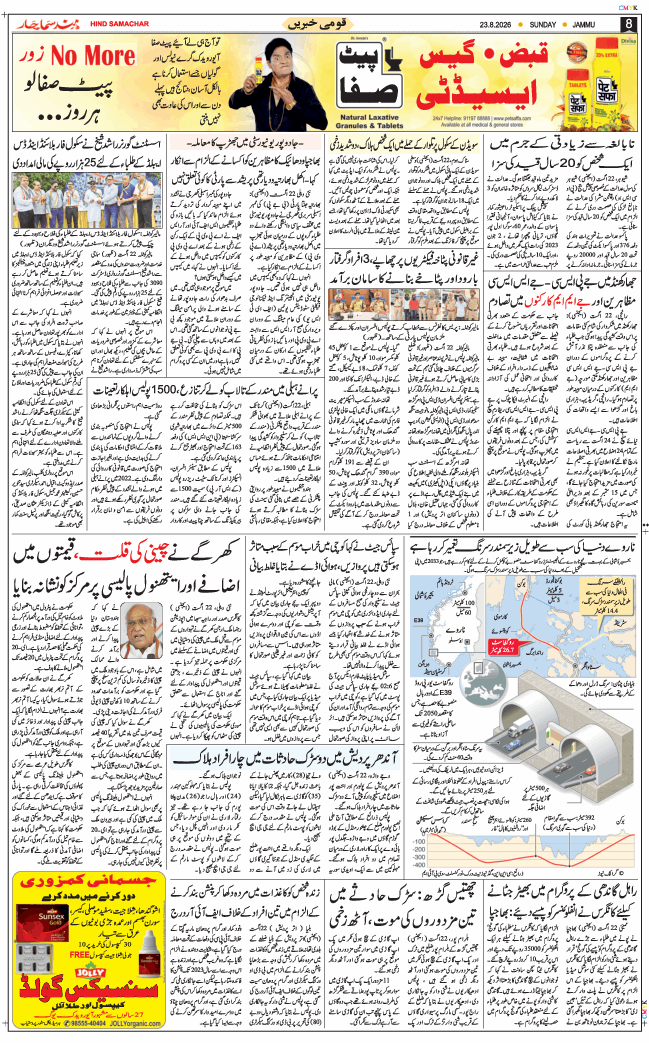 Jammu 2026-08-23