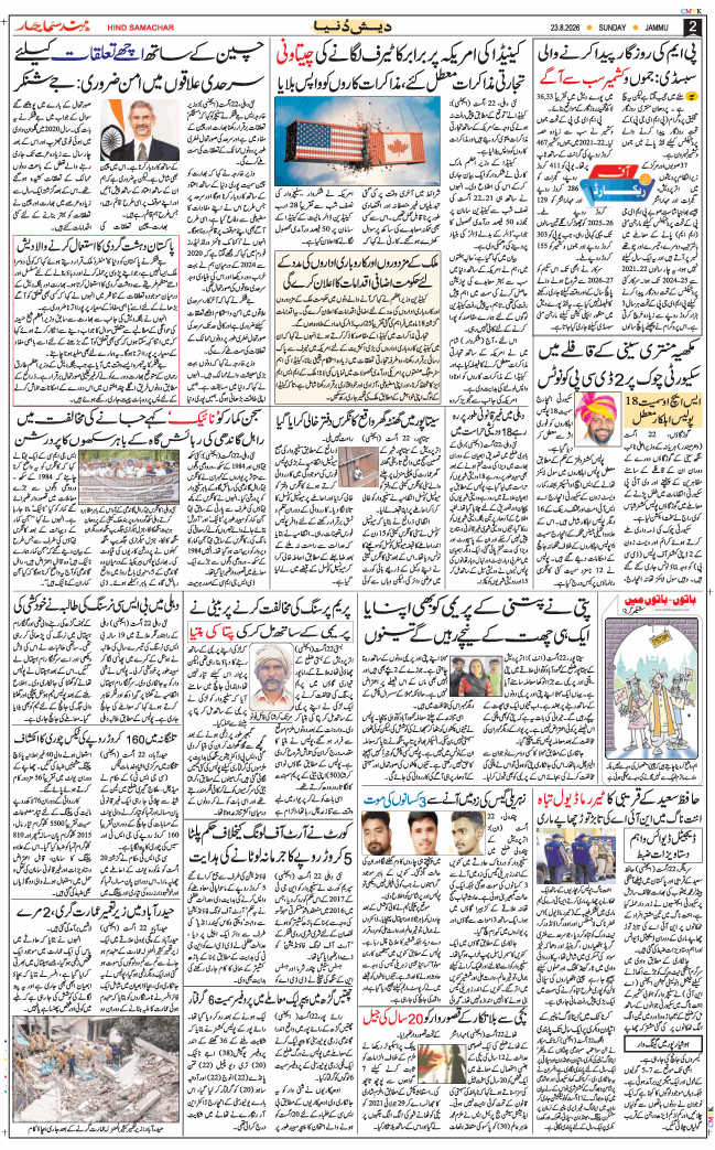 Jammu 2026-08-23