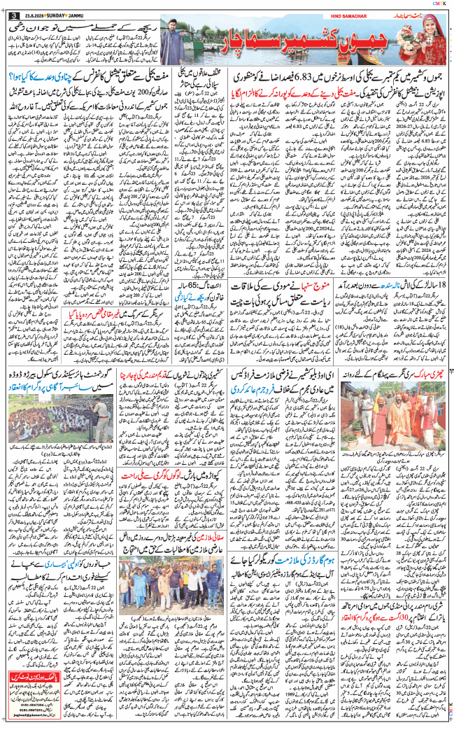 Jammu 2026-08-23