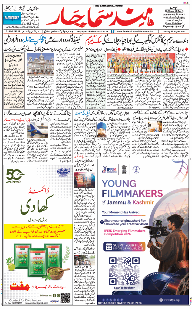 Jammu 2026-08-23