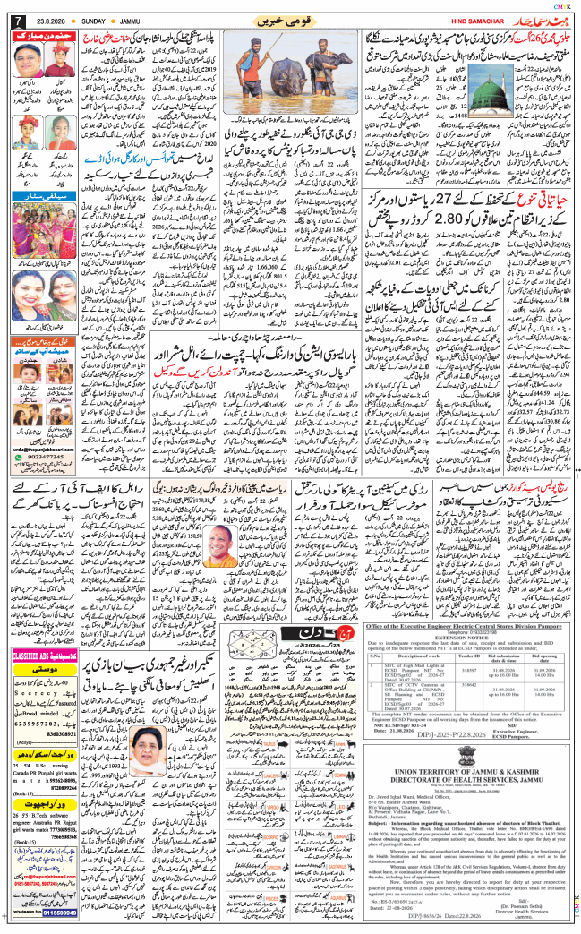 Jammu 2026-08-23