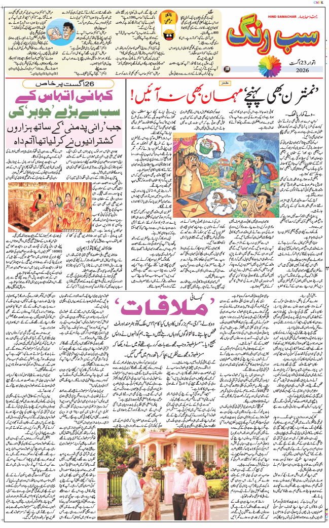 Jammu 2026-08-23