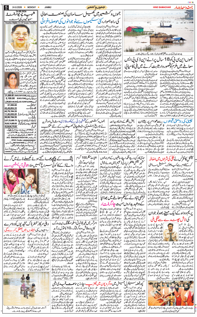 Jammu 2026-08-24