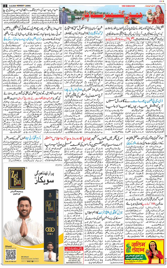 Jammu 2026-08-24