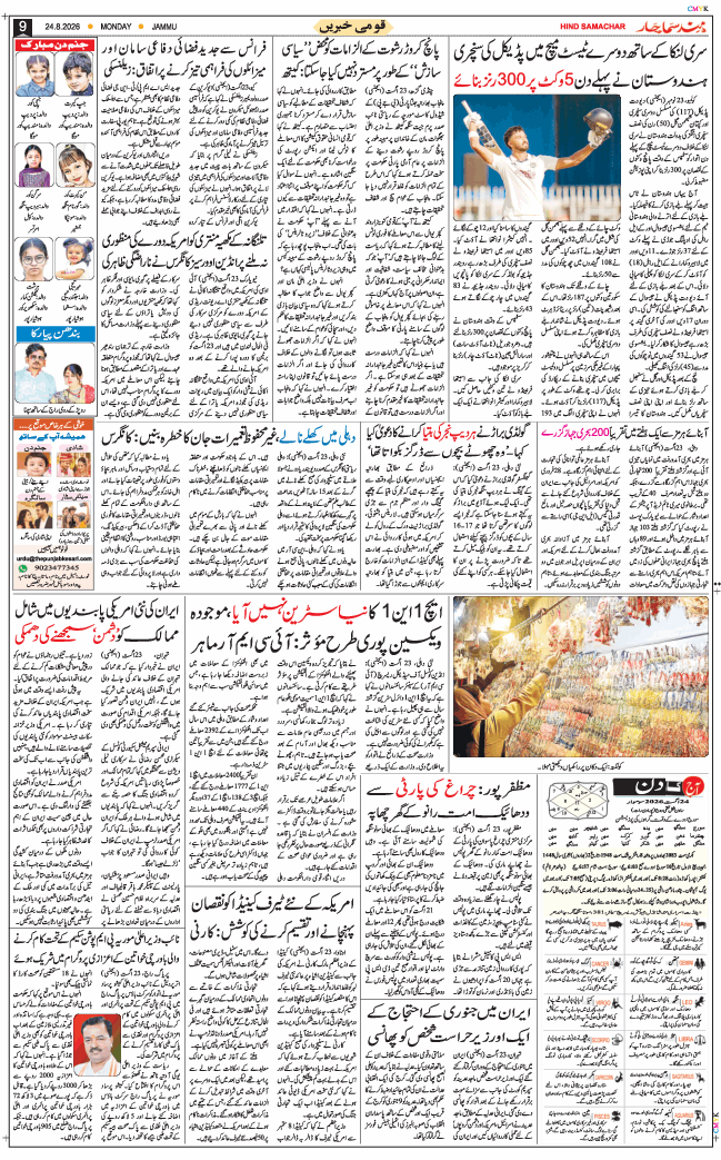 Jammu 2026-08-24