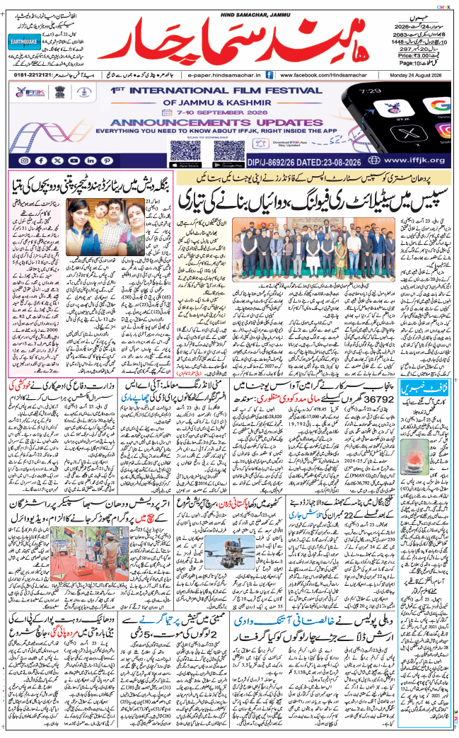 Jammu 2026-08-24