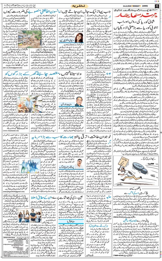 Jammu 2026-08-24