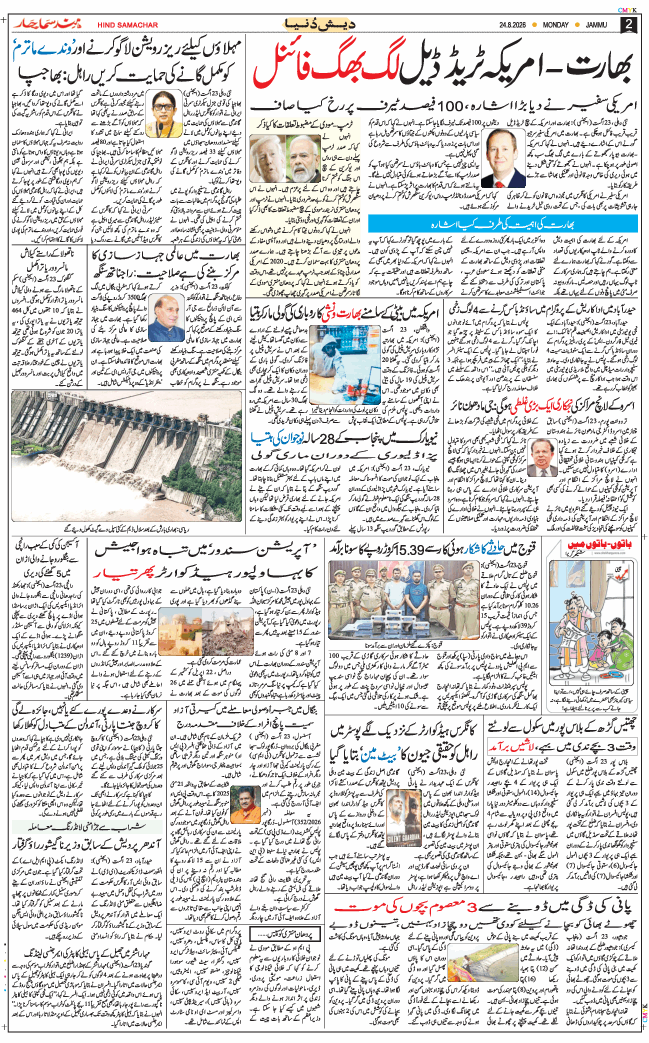 Jammu 2026-08-24