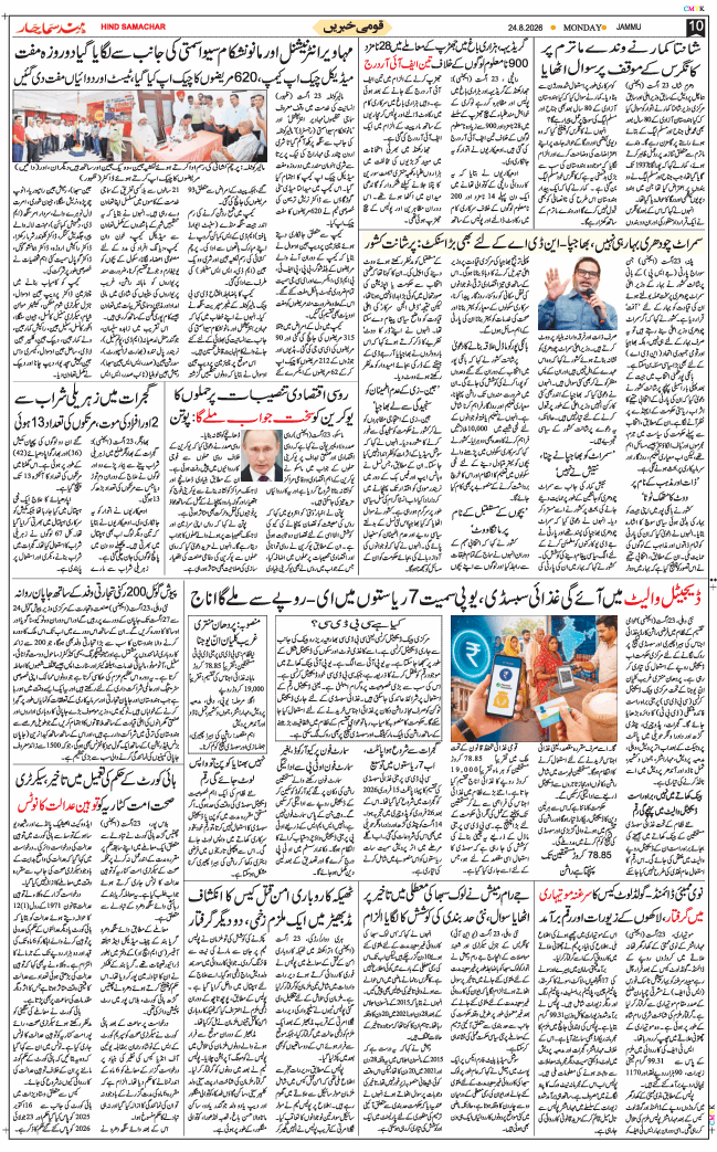 Jammu 2026-08-24