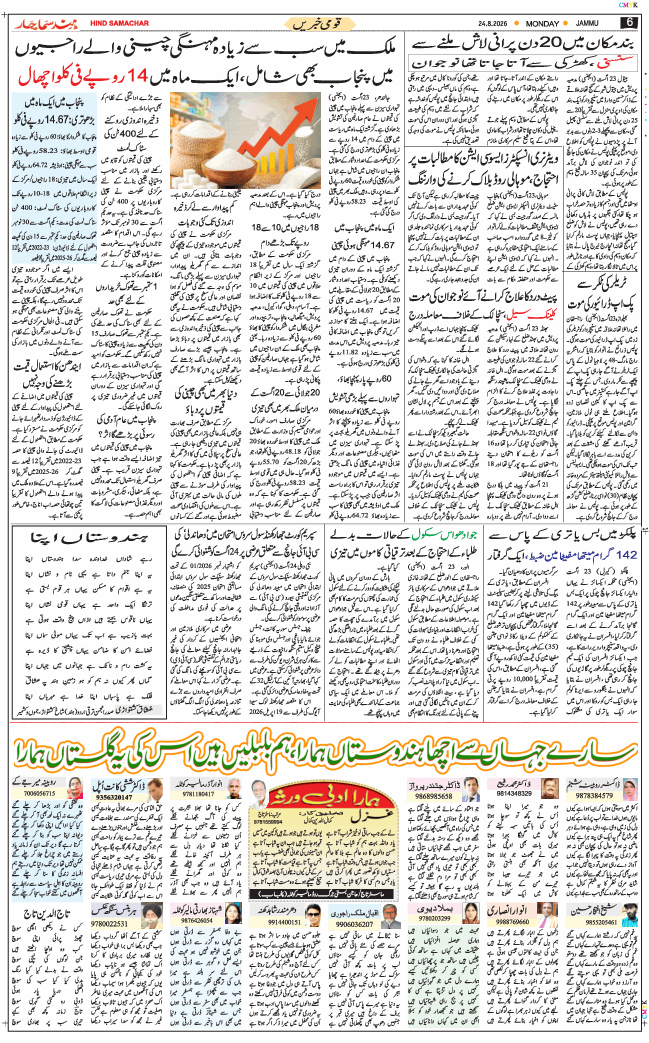 Jammu 2026-08-24