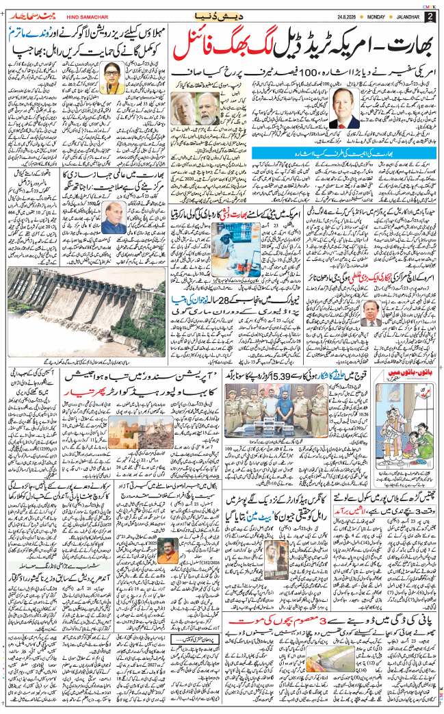 Main Edition 2026-08-24