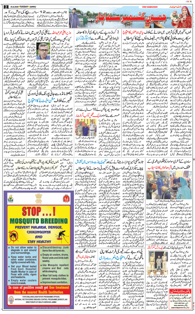 Jammu 2026-08-25