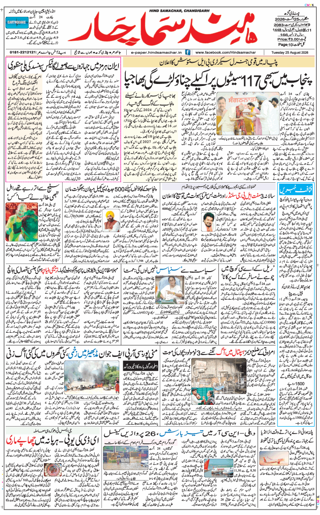 Chandigarh 2026-08-25