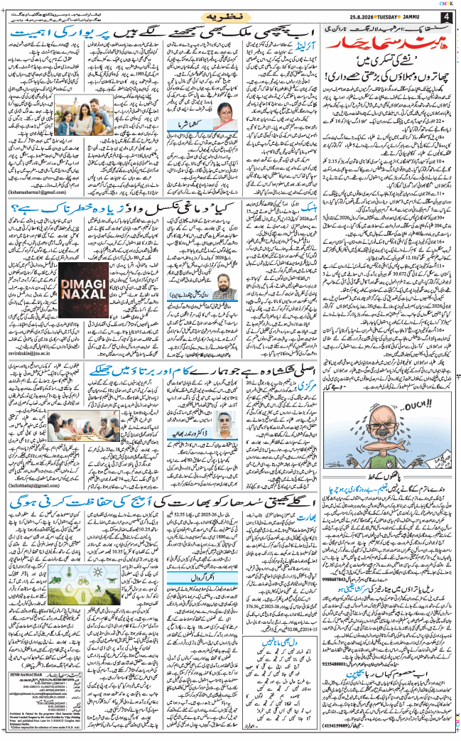 Jammu 2026-08-25