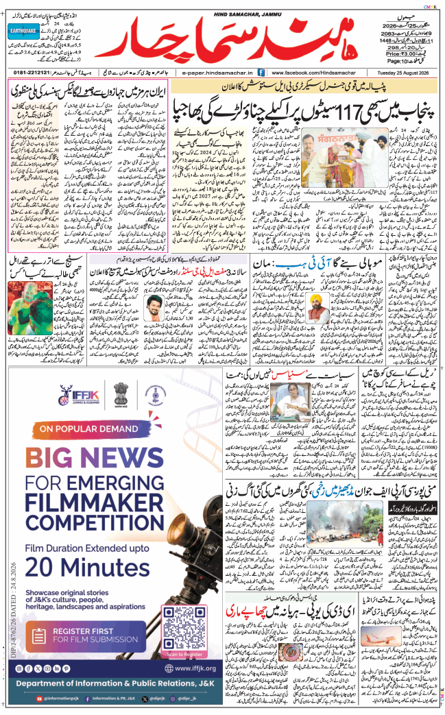 Jammu 2026-08-25