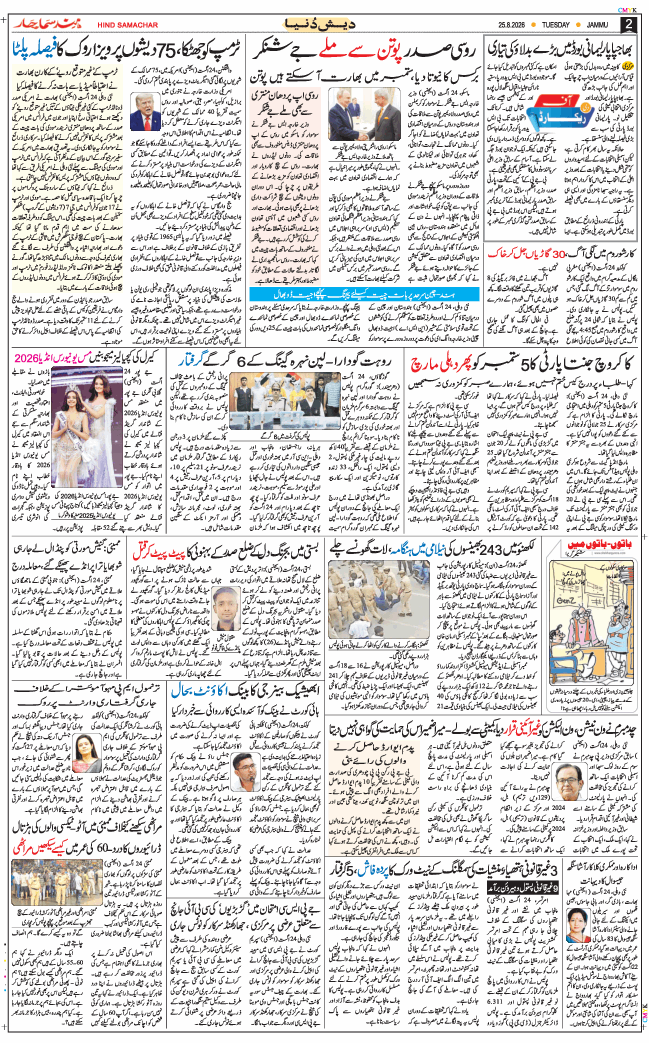 Jammu 2026-08-25