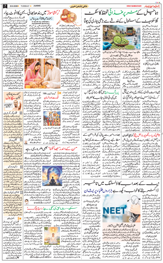 Jammu 2026-08-25