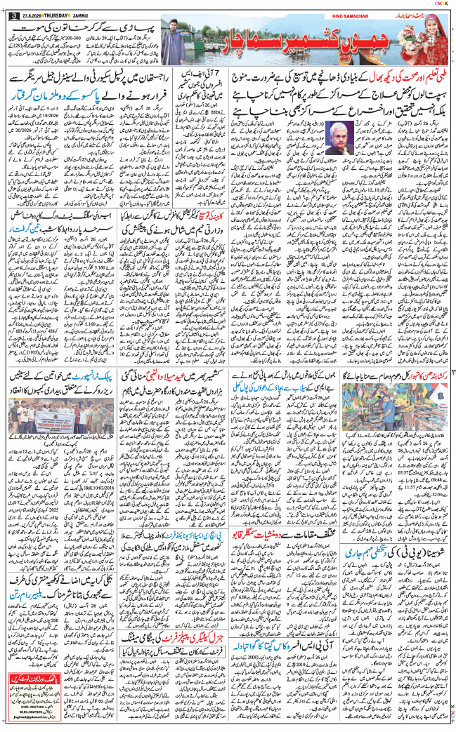 Jammu 2026-08-27