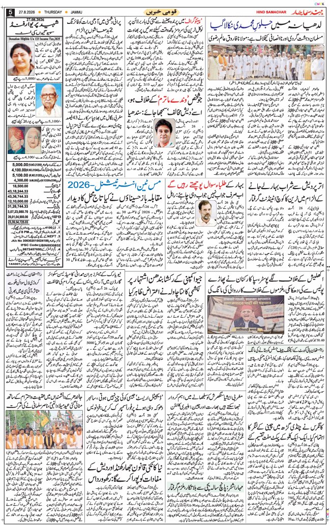 Jammu 2026-08-27