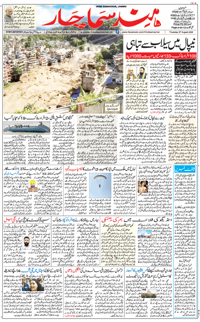 Jammu 2026-08-27
