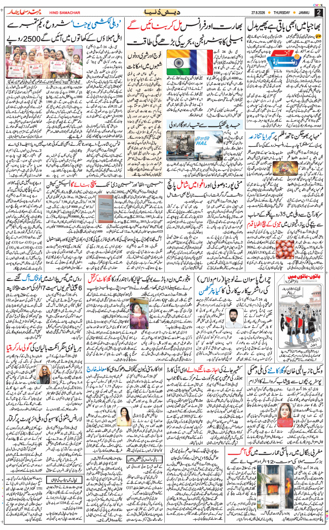 Jammu 2026-08-27