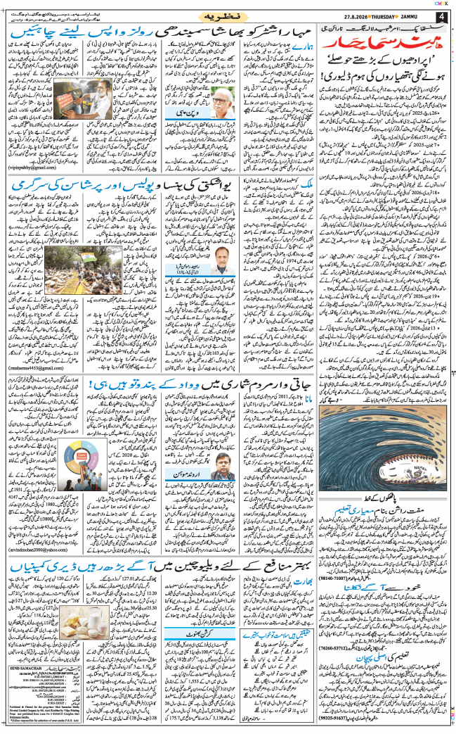 Jammu 2026-08-27