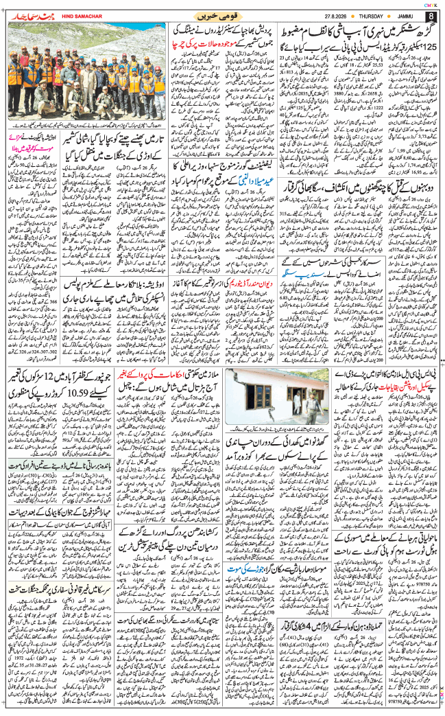 Jammu 2026-08-27