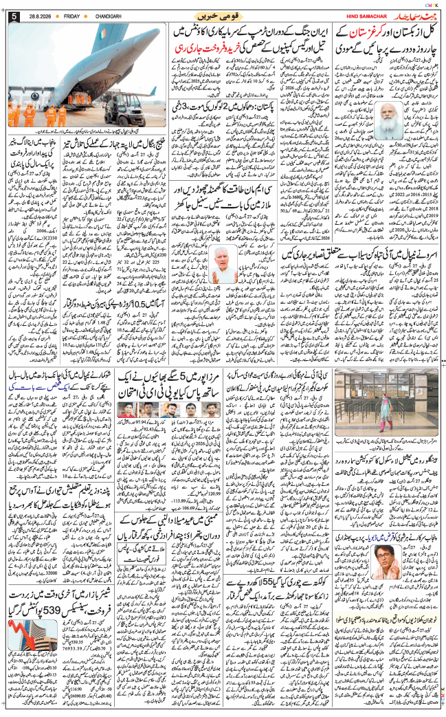 Chandigarh 2026-08-28