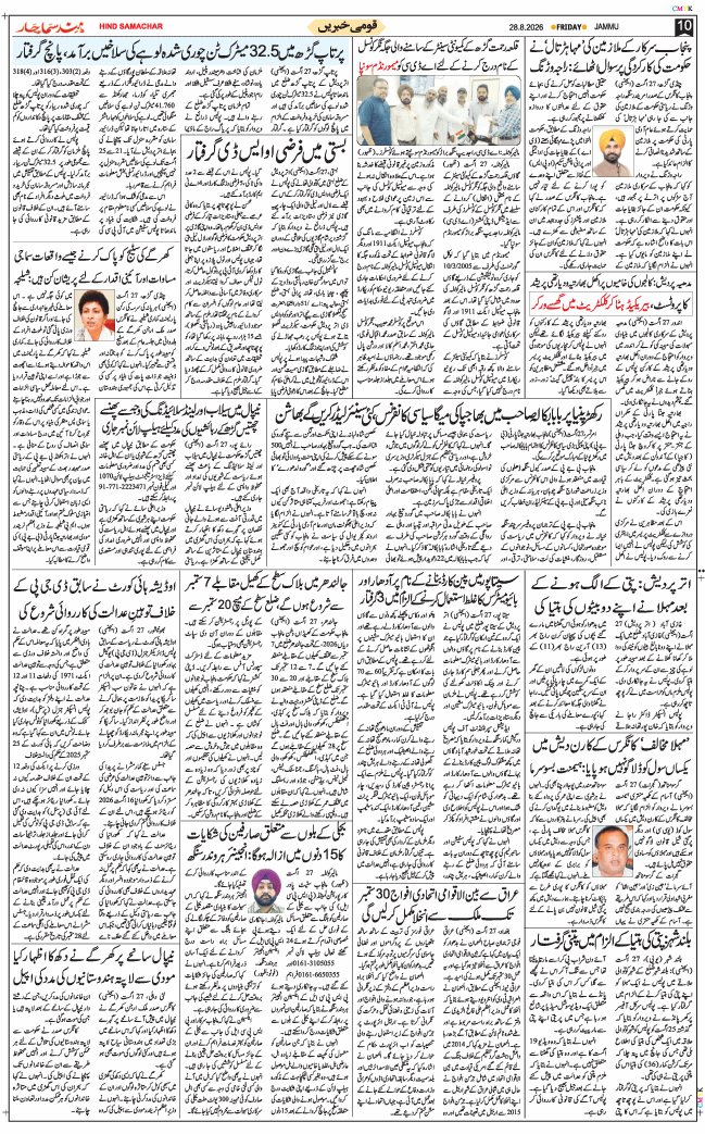 Jammu 2026-08-28