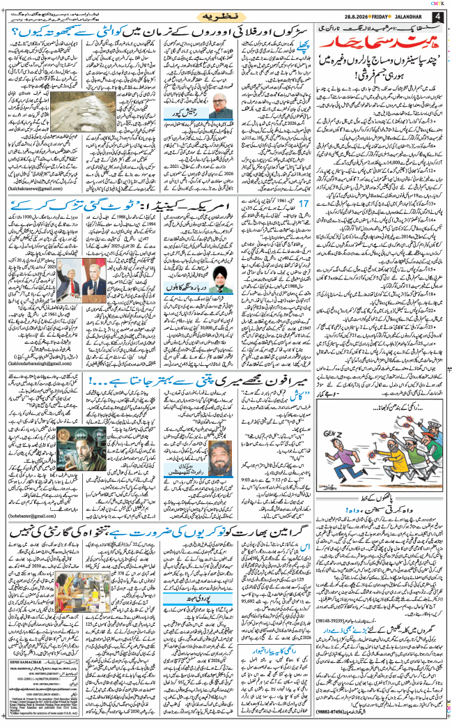 Main Edition 2026-08-28