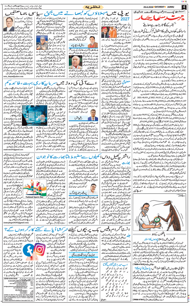 Jammu 2026-08-29