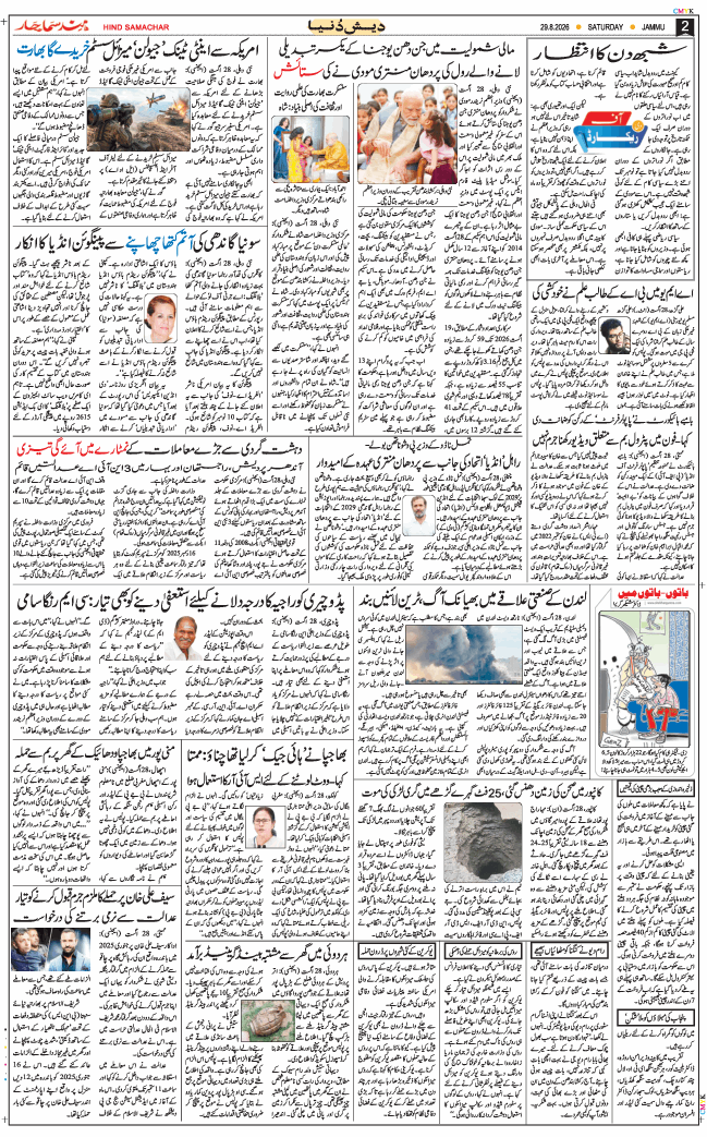 Jammu 2026-08-29