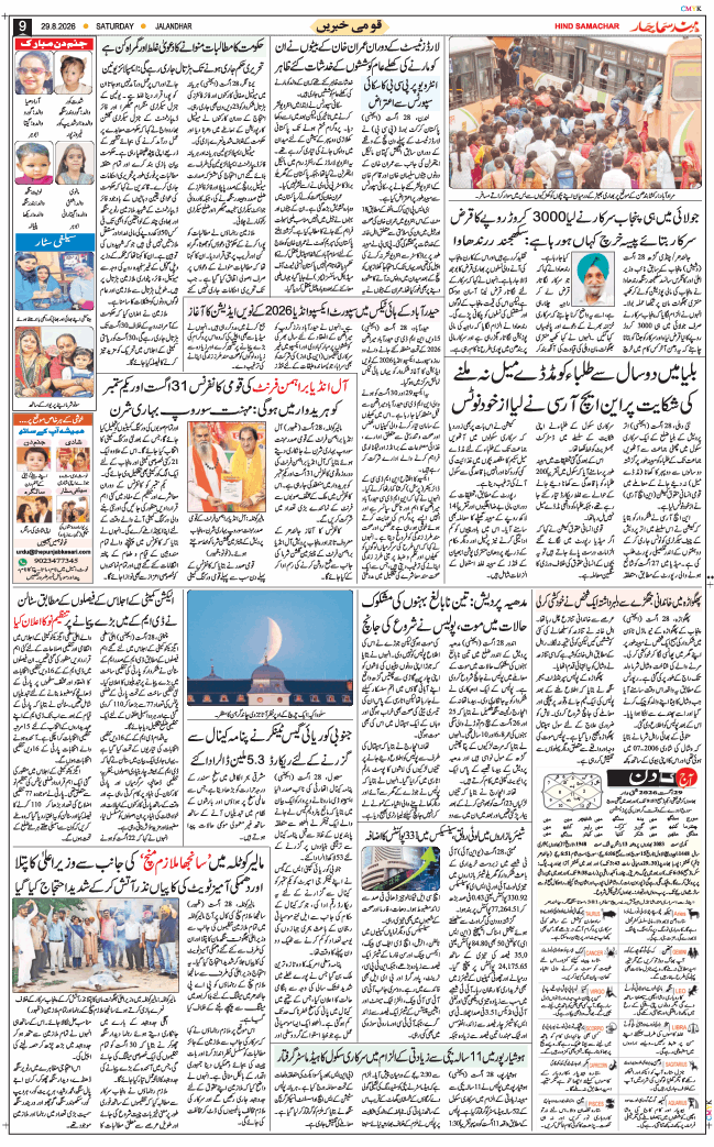 Main Edition 2026-08-29