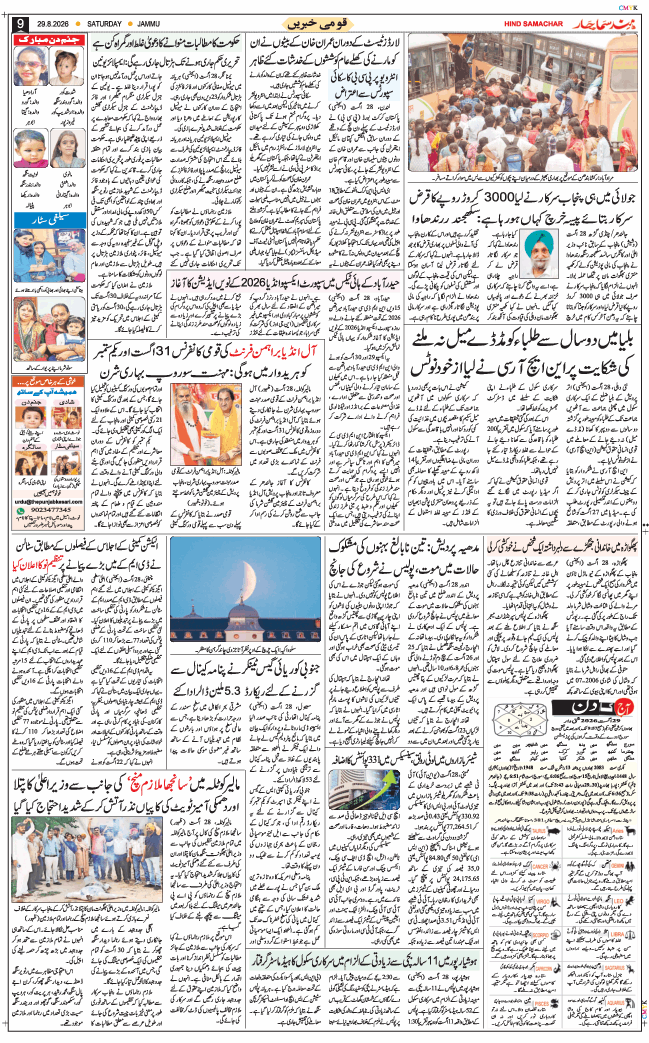 Jammu 2026-08-29