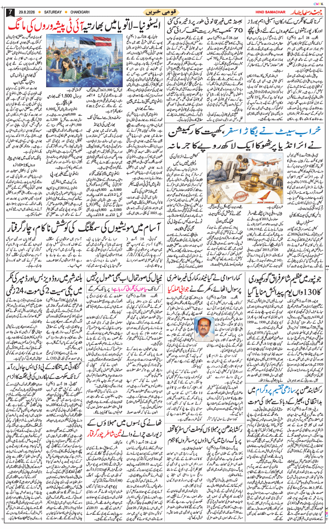 Chandigarh 2026-08-29